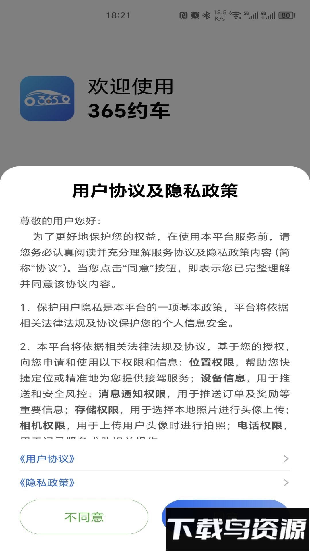 365约车乘客端官方版最新版截图1