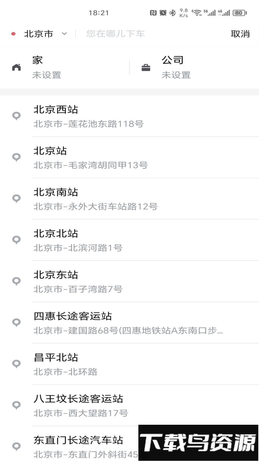 365约车乘客端官方版最新版截图3