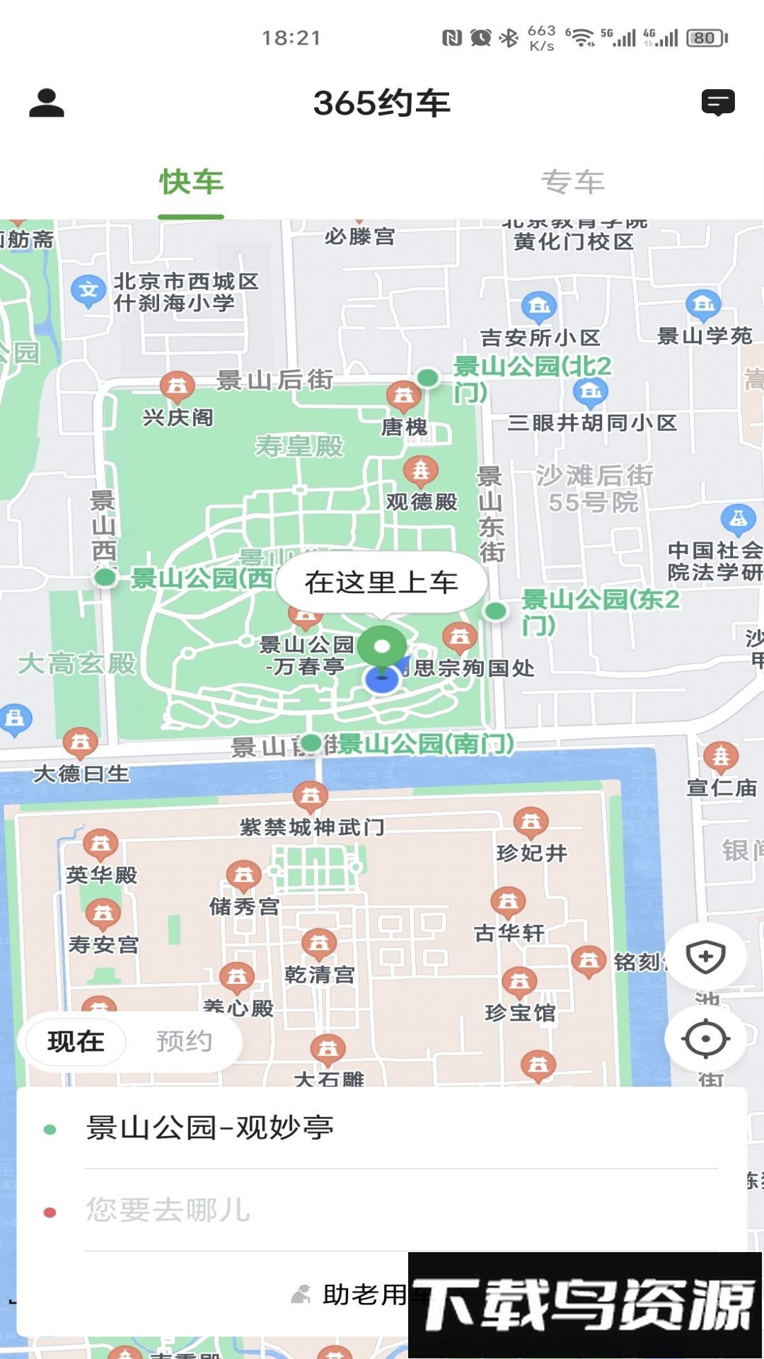 365约车乘客端官方版最新版截图4