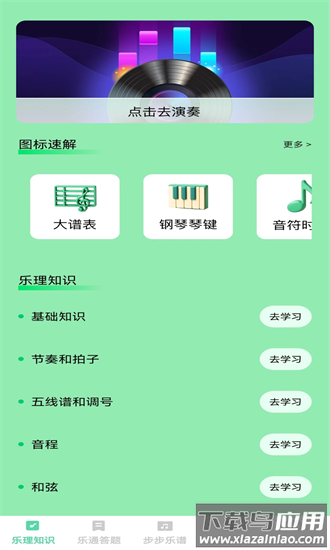 步步乐通官方下载