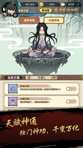 九界问仙官方正版最新版截图5