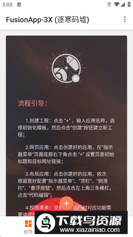 逐寒码墟APP官方正版最新版最新版截图1