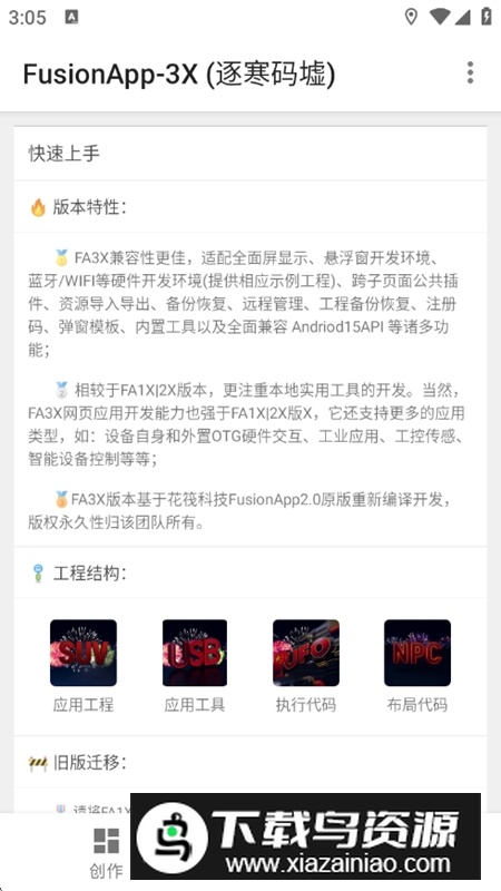 逐寒码墟APP官方正版最新版最新版截图2