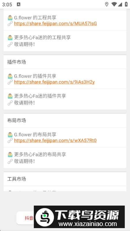逐寒码墟APP官方正版最新版最新版截图4