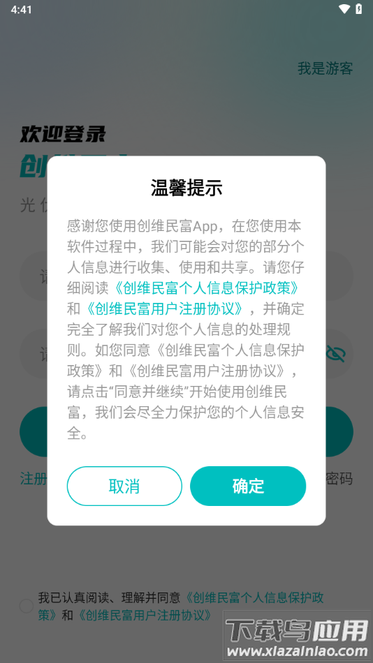 创维民富app下载安装最新版截图1