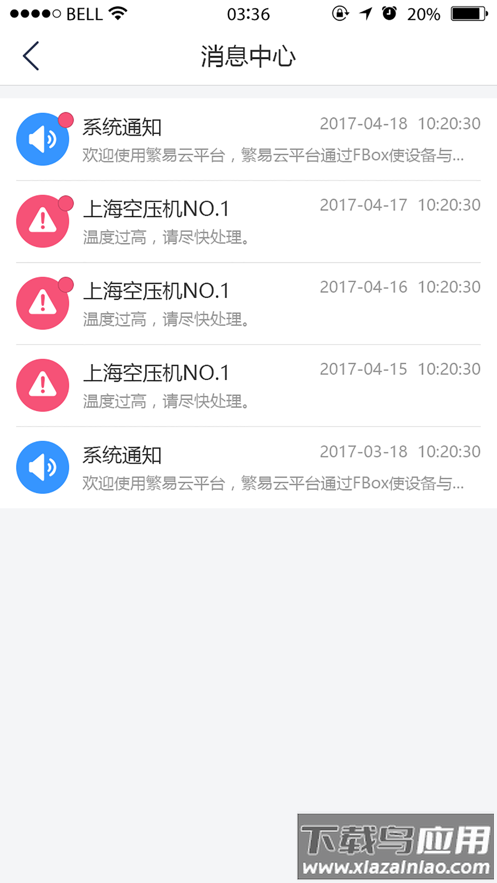 设备云助手下载app最新版截图3