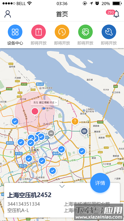 设备云助手下载app最新版截图5