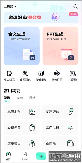光速写作软件app