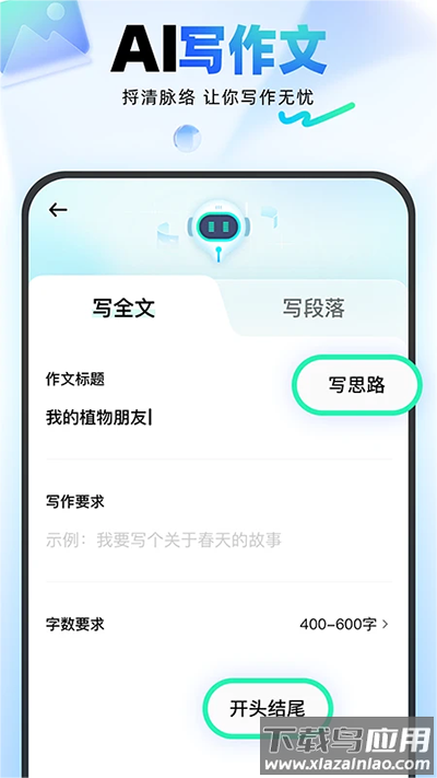 光速写作软件app最新版截图1