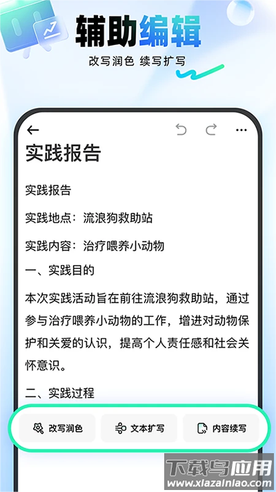 光速写作软件app最新版截图4