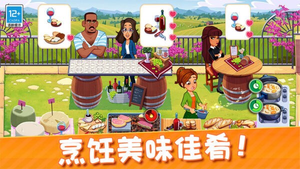 美味世界游戏最新版截图3