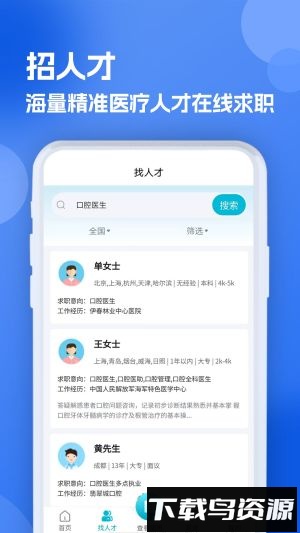 口腔招聘求职网官方版