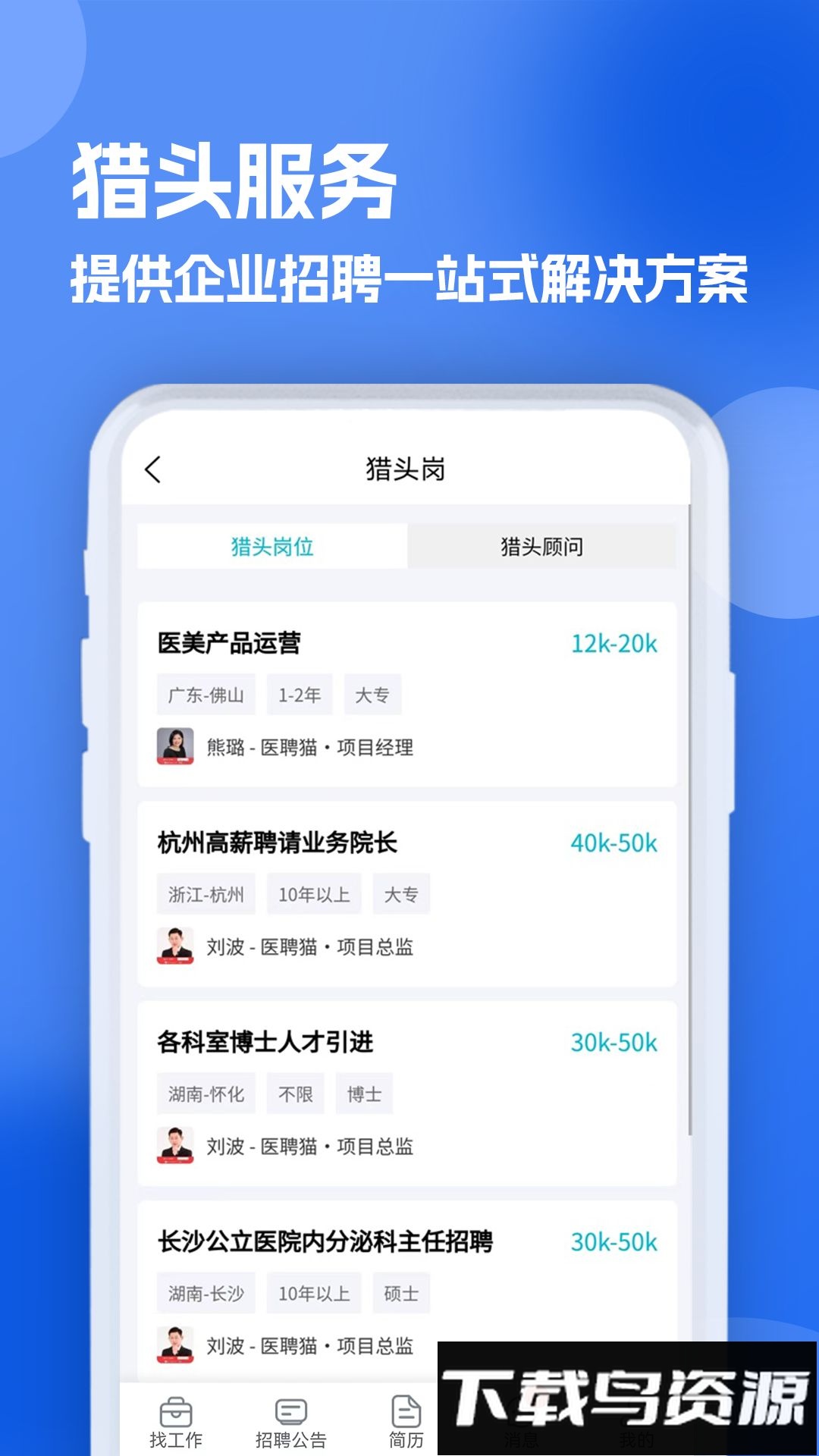 口腔招聘求职网官方版最新版截图4