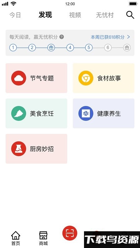 食者无忧社区手机版 v1.0.0截图1