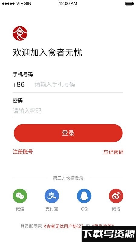 食者无忧社区手机版 v1.0.0截图3