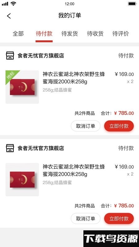 食者无忧社区手机版 v1.0.0截图5