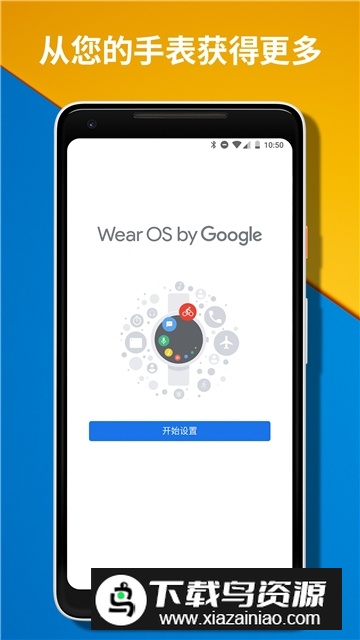 Wear OS by Google中国版最新版v2.66.107.609800246截图2