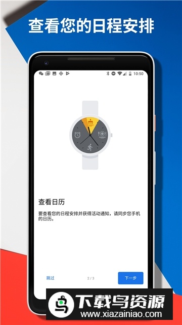 Wear OS by Google中国版最新版v2.66.107.609800246截图3