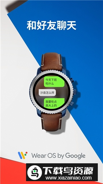 Wear OS by Google中国版最新版v2.66.107.609800246截图4