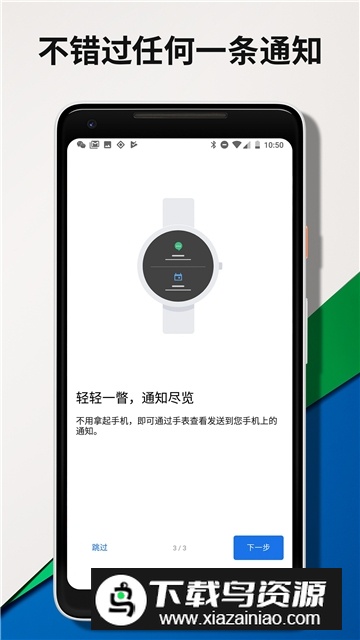 Wear OS by Google中国版最新版v2.66.107.609800246截图5