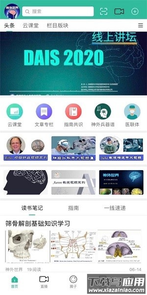 神外世界安卓手机版 v6.4.0截图2