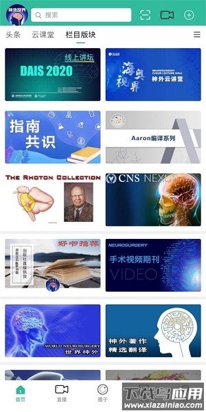 神外世界安卓手机版 v6.4.0截图3