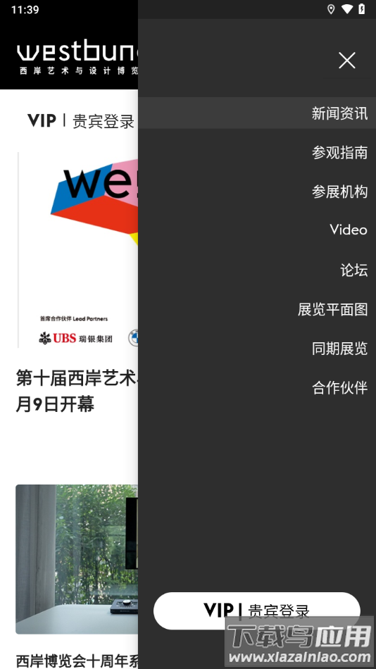 Westbund西岸艺博会软件v8.0.5截图3