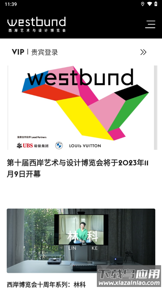 Westbund西岸艺博会软件v8.0.5截图4