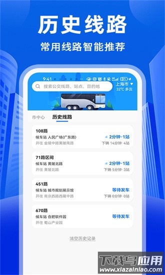 公交易出行安卓版v1.1.8截图1