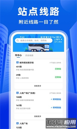 公交易出行安卓版v1.1.8截图2