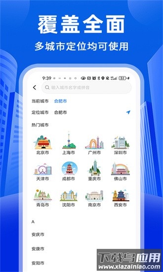 公交易出行安卓版v1.1.8截图4