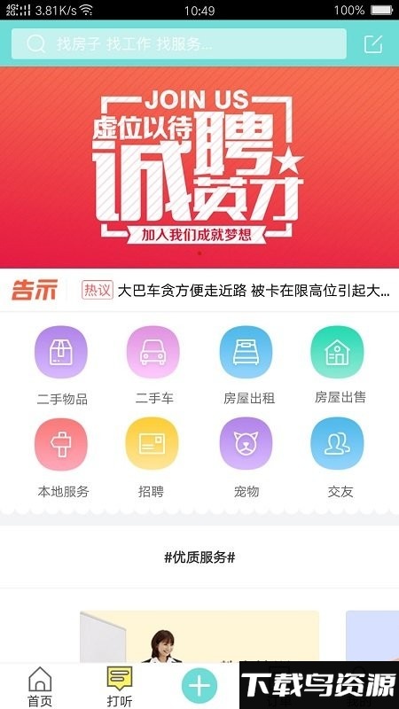 同城无忧安卓版v10.6.2截图2