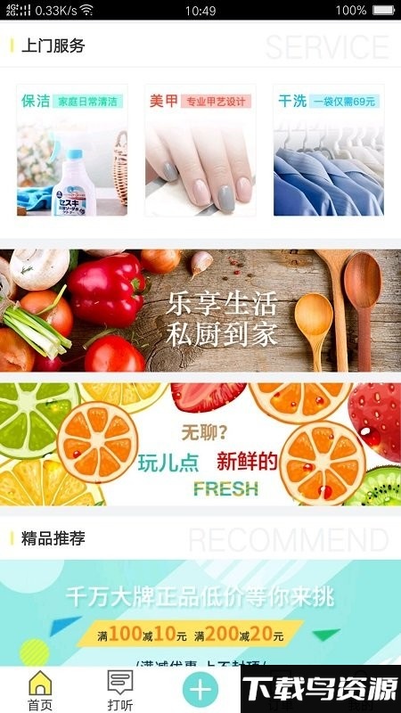 同城无忧安卓版v10.6.2截图3