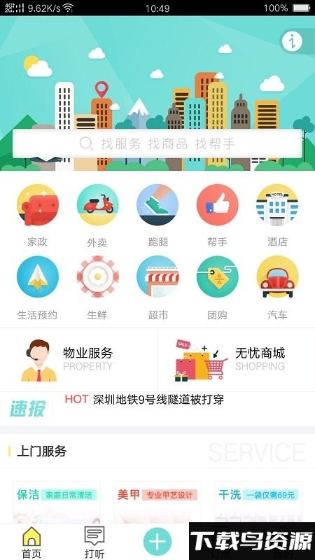同城无忧安卓版v10.6.2截图4