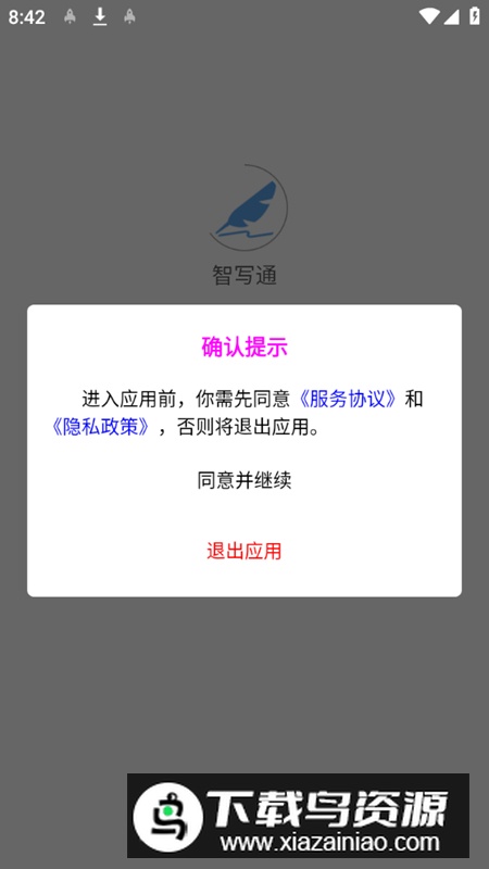 智写通安卓手机版v1.0.0截图1