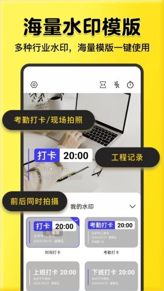 全民水印相机免费下载