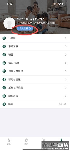 镭威视云app官方版