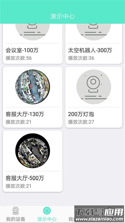镭威视云手机安卓版 v3.9.8.10截图2