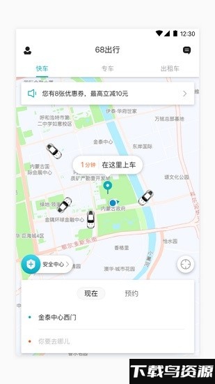 68出行安卓版v1.0.0截图3