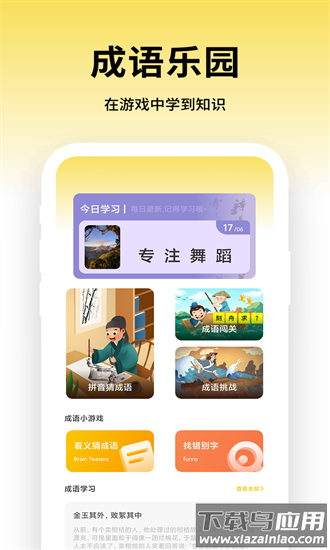 成语全能王安卓手机版v1.2截图2