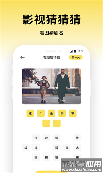 成语全能王安卓手机版v1.2截图3