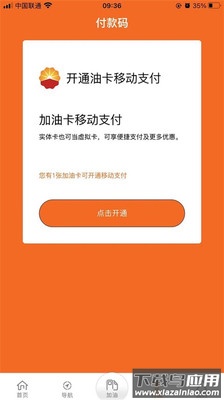 中油好客e站app最新版v3.6.8截图1