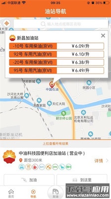 中油好客e站app最新版v3.6.8截图2