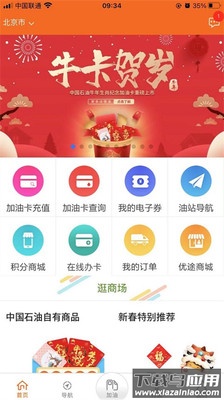中油好客e站app最新版v3.6.8截图3