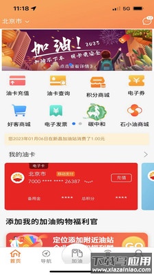 中油好客e站app最新版v3.6.8截图4