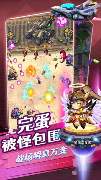 星海幸存者官方正版最新版截图2