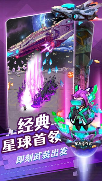 星海幸存者官方正版最新版截图4