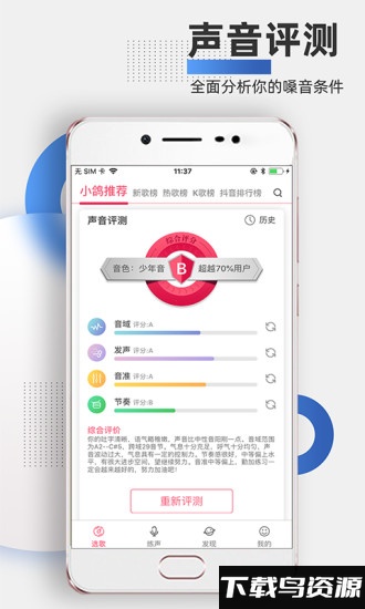 “为你选歌软件下载”