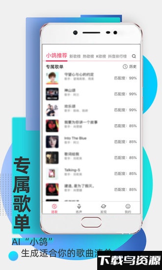 “为你选歌软件下载”