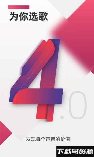 为你选歌软件安卓版v4.0.8截图3